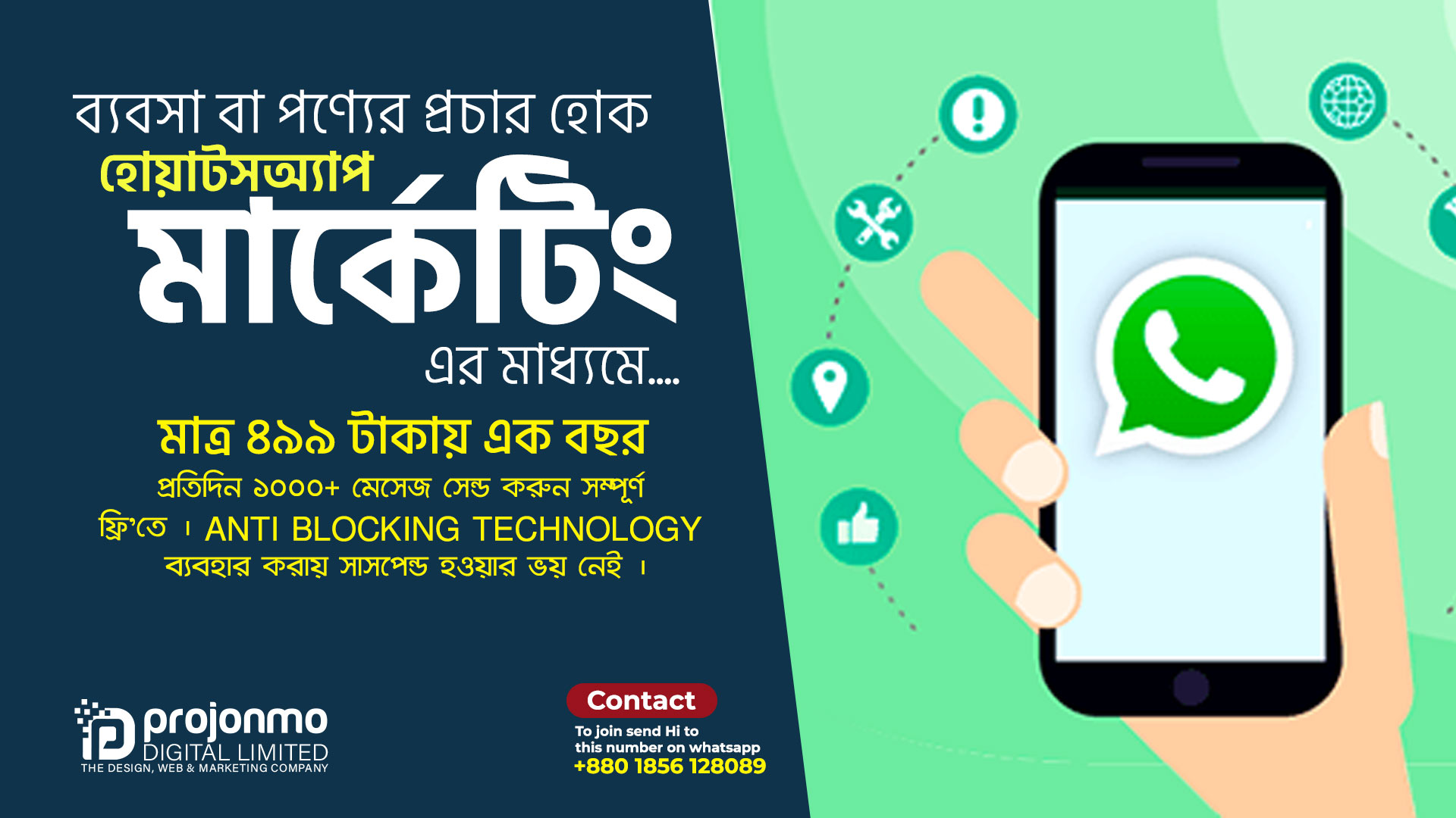 No #1 WhatsApp Marketing Software in Bangladesh | হোয়াটসঅ্যাপ মার্কেটিং সফটওয়্যার।